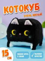 Мягкая игрушка кот-кирпичик котокуб глазастый квадратный котик, черный 15 см