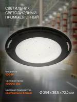 Светильник промышленный / складской / для высоких пролетов Jazzway PHB UFO 04 100w 4000K