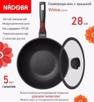 Сковорода вок с крышкой NADOBA 28см, серия "Vilma" (арт. 728222/751011)