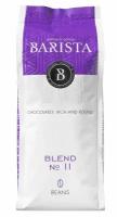 Кофе в зернах BARISTA Blend № 11, 1 кг