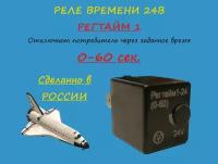 Реле времени Регтайм 1-24-(0-60) 3 шт