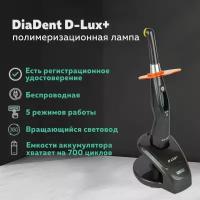 DiaDent D-Lux+ - стоматологическая полимеризационная светодиодная лампа повышенной мощности (автономная, двухволновая), DiaDent