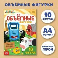 Объемные фигурки "Однажды на ферме", А4, Синий трактор