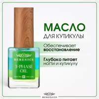 Масло для кутикулы и ногтей увлажнение и питание Франция / Nail and Cuticle Oil Three-phase Oil BERENICE BERENICE 15 мл