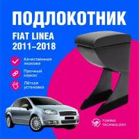 Подлокотник автомобильный Фиат Линеа (Fiat Linea) 2011-2018, подлокотник для автомобиля из экокожи, + бокс (бар)