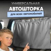 Автомобильная шторка /Автошторка/ Шторка в авто для детей/