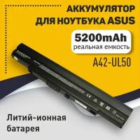 Аккумуляторная батарея для ноутбука Asus A1, PL30, PL80, U30 14.4V 5200mAh A42-UL50 OEM черная