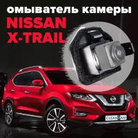 Омыватель камеры заднего вида для Nissan X-Trail T32 2013-2021 3401 CleanCam