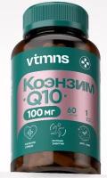 Коэнзим Q10 100 мг / Coenzyme Q10, 60 капсул vtmns