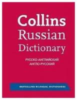 Collins русско-английский и англо-русский словарь