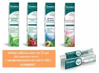 Himalaya Herbals Набор зубных паст по 75 мл (4 шт.) + подарок