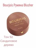 Румяна Румяна1BlusherРумяна1Blusher92