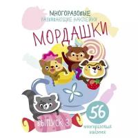 Многоразовые развивающие наклейки. Мордашки выпуск 3