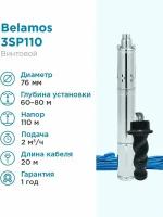 Скважинный насос BELAMOS погружной 3SP110/2.0 каб. 20м, диам. 75мм, винтовой