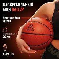 Мяч для баскетбола Dfc BALL7P, размер 7