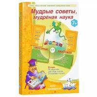 Настольная игра Ребус Игротека Мудрые советы, мудрёная наука