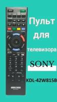 Пульт для телевизора Sony KDL-42W815B