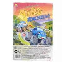 Мини-игры. Чудо-джипы (Арт. ИН-3472)