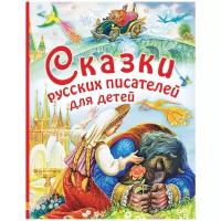 АСТ издательство Сказки русских писателей для детей. Маршак С.Я., Платонов А.П., Аксаков С.Т., Толстой Л.Н., Паустовский К.Г. Любимые истории для детей