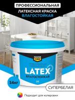 Краска латексная для стен и потолков MASTERFARBE PROLATEX ВД, влагостойкая, 14 кг