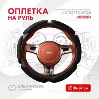 Оплетка на руль Sponge classic SKYWAY S (35-37) черный алькантара 6 подушечек, S01101060