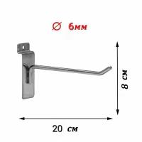 Крючки для экономпанелей D=6мм, 10 штук в комплекте. Длина 20 см