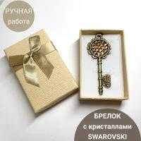 Брелок AlisaHomeDecor