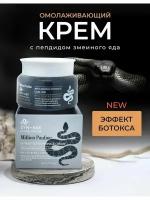 Крем для лица увлажняющий антивозрастной SYN-AKE NEW!