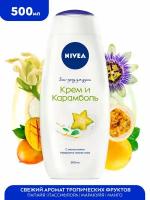 Гель-уход для душа NIVEA "Крем и Карамболь" с ароматом тропических фруктов, 500 мл.,