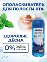 Ополаскиватель для полости рта, Fresh Breath, 500 мг