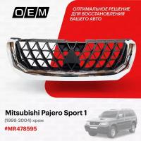 Решетка радиатора для Mitsubishi Pajero Sport 1 MR 478595, Митсубиши Паджеро Спорт, год с 1998 по 2004, O.E.M