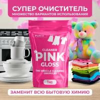 Cleaner Pink gloss супер очиститель порошок