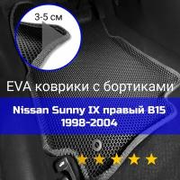 3Д коврики ЕВА (EVA, ЭВА) с бортиками на Nissan Sunny 9 1998-2004 B15 Ниссан (Нисан) Санни (Сани) Правый руль Соты Черный с серой окантовкой