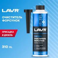 LAVR очиститель форсунок присадка В дизельное топливо (на 40-60Л) С насадкой LAVR DIESEL JETS CLEANER 310МЛ LN2110