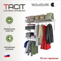 Гардеробная система TACIT PS.7 160x45x96