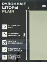 Штора рулонная PLAIN 80х150 см на окно фисташковый