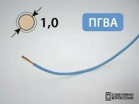 Провод ПГВА для автопроводки 1кв. мм (РФ) (10 метров)