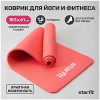 Коврик для йоги и фитнеса STARFIT FM-301 NBR 1,5 см 183x58 см коралловый