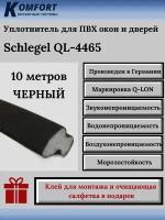 Уплотнитель Шлегель Schlegel Q-LON для окон и дверей ПВХ QL-4465 черный 10 м