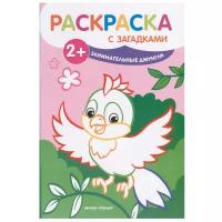 Книжка-раскраска Феникс "Раскраска с загадками. Занимательные джунгли" (+2) 978-5-222-30209-5