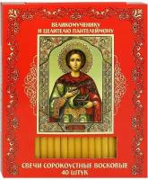 Свечи для домашней молитвы 40 штук (50% воска). "Великомученик и целитель Пантелеимон"