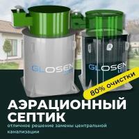 Септик GLOSEN LETT 5С