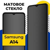 Матовое защитное стекло на телефон Samsung Galaxy A14 / Противоударное стекло на смартфон Самсунг Галакси А14 с олеофобным покрытием