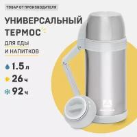 Термос Арктика с широким горлом 205-1500, 1,5л, 26ч