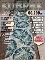 Дорожка ковровая 60х200 в коридор ванную кухню зал гостинную