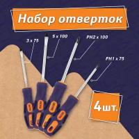 Набор отверток 4 шт. ( Cr-V; двухкомп. рукоятка) HELFER