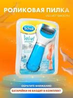 Scholl Электрическая роликовая пилка для удаления кожи