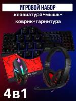 Комплект игровой игровая мышь/клавиатура с RGB-подсветкой/проводная компьютерная гарнитура/полноразмерные наушники/коврик,черный,подарок ребенку