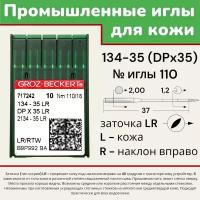 Иглы Groz-Beckert DPx35 (134-35) LR №110 для пошива кожи/ для промышленных швейных машин