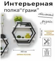 Полка настенная, подвесная Грани, стиль лофт, черная, деревянные полки, 1 шт